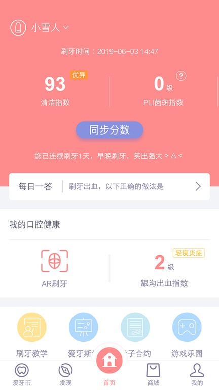 护牙者图2