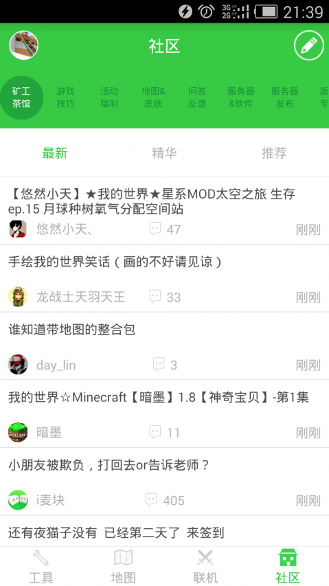 麦块我的世界盒子图4