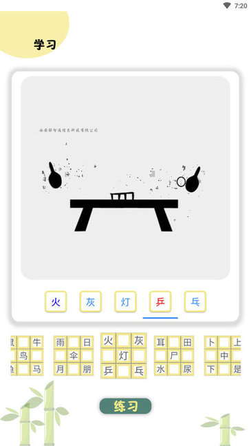 象形图解识字图1