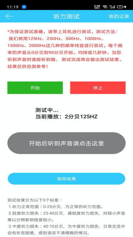 听力心率检测记录仪图1
