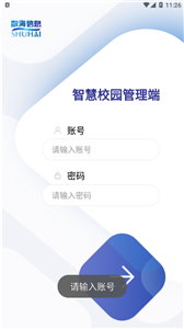 数海智慧安防管理端图3