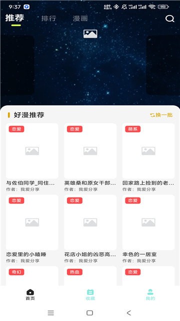 超爱漫画图3