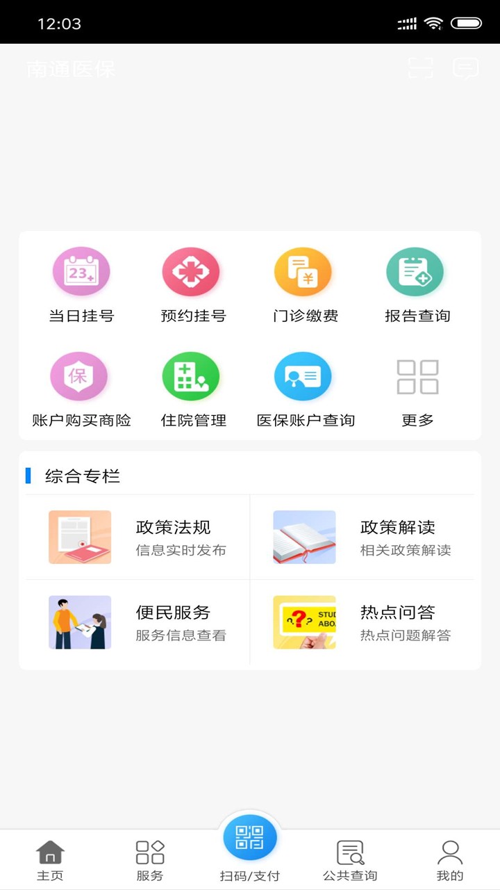 南通医保图1