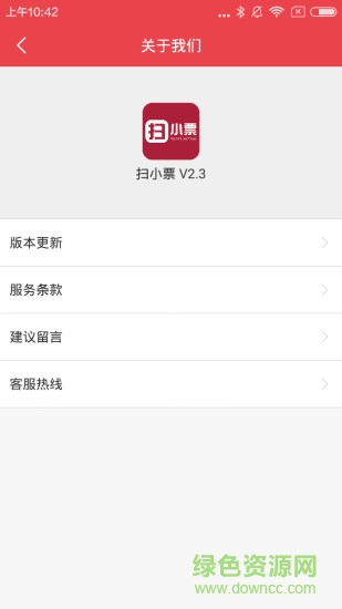 扫小票图2