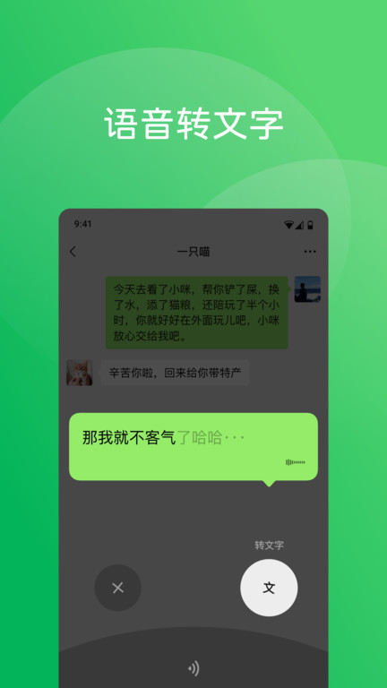 微信最新版本2025图1