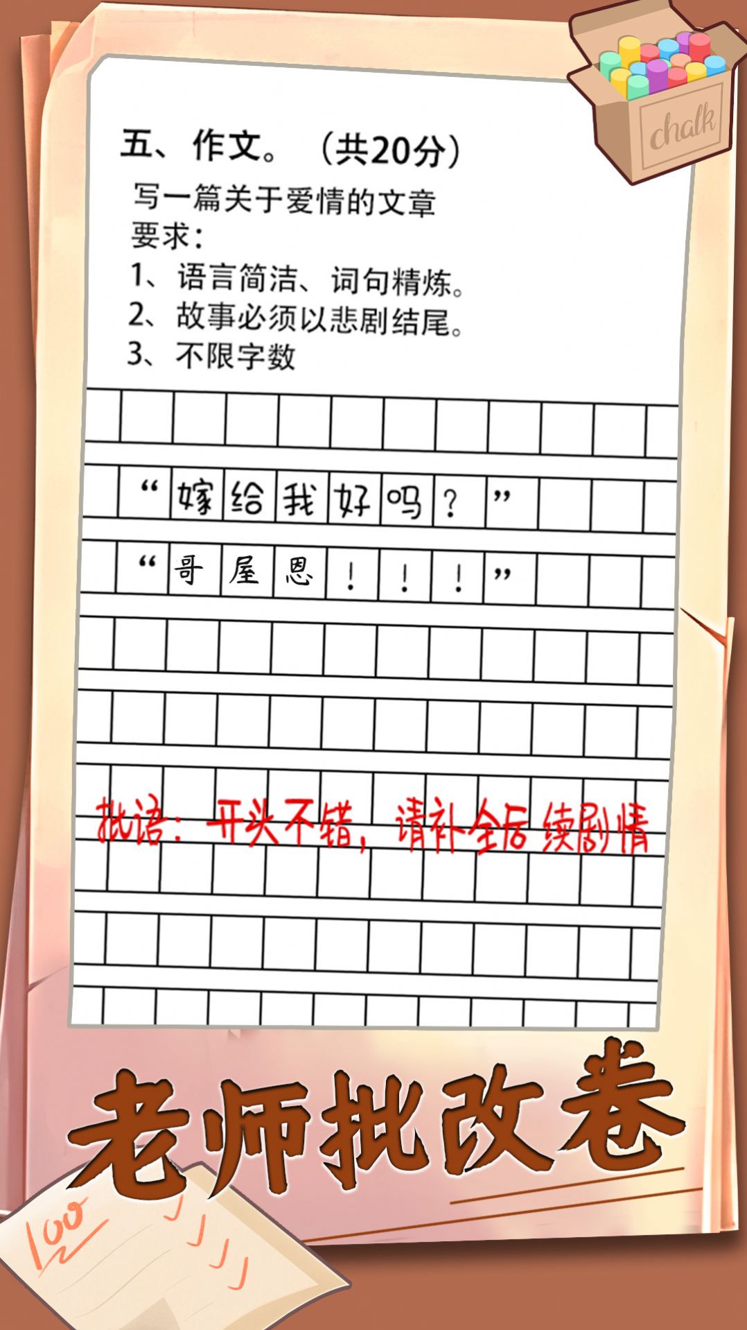 老师批改卷图3