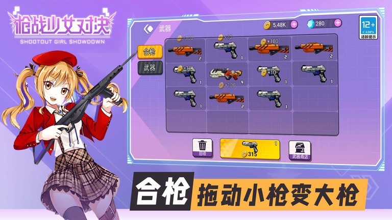 枪战少女对决图4