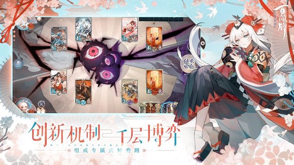 阴阳师百闻牌oppo商店版图2