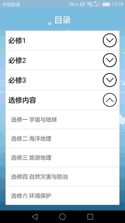 高中地理课堂 高中地理课堂