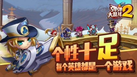 弹弹大乱斗2图5
