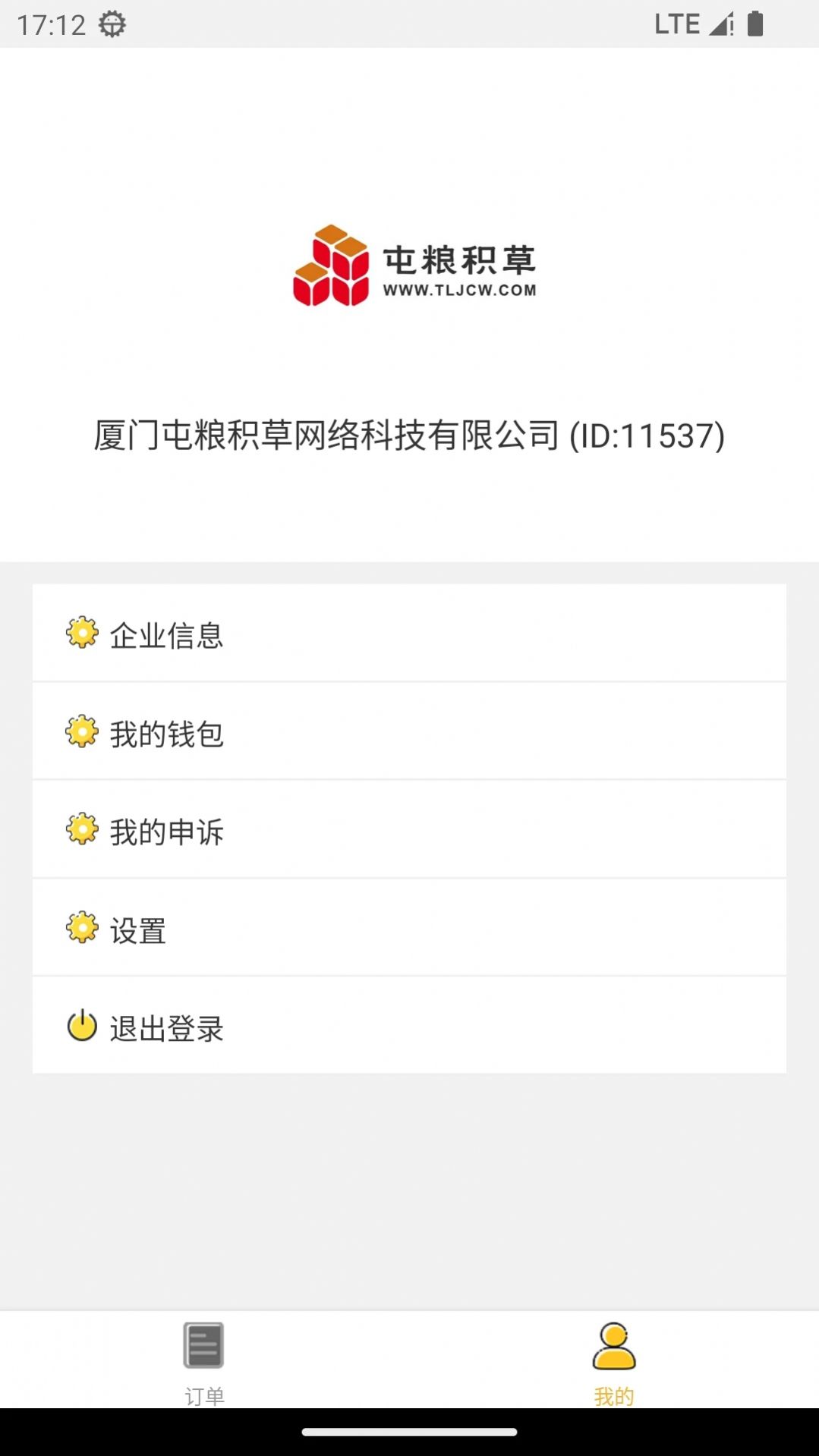 屯粮积草商家图2