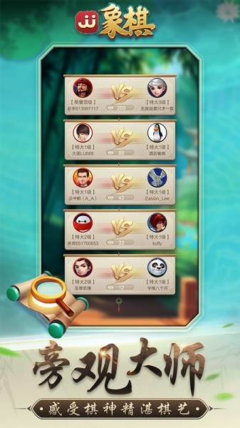 JJ象棋图3