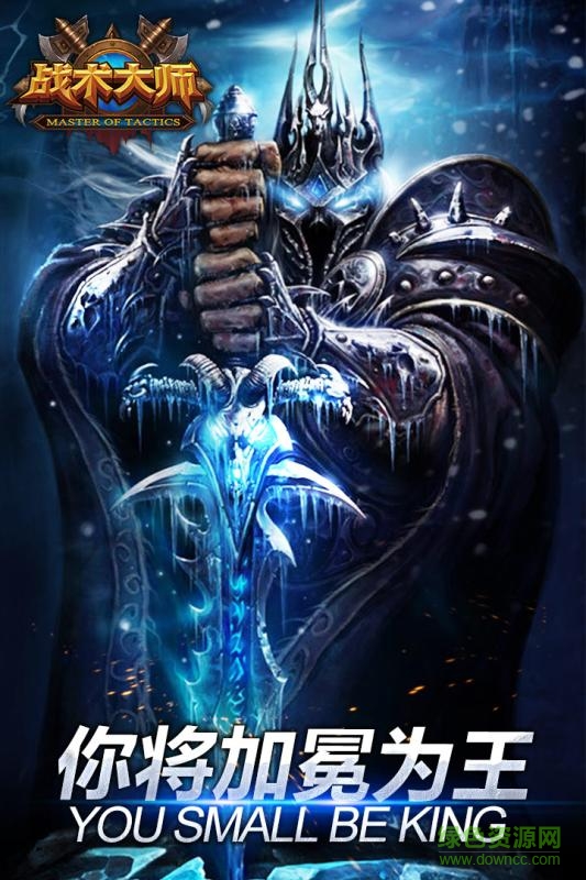 战术大师图1