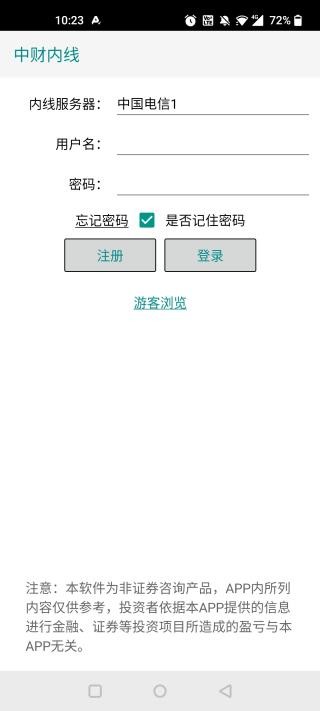 中财内线图2