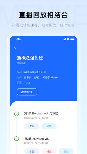 门课app官方版图1