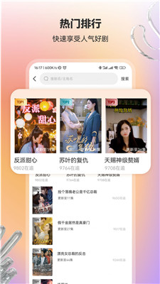 漫森短剧图2