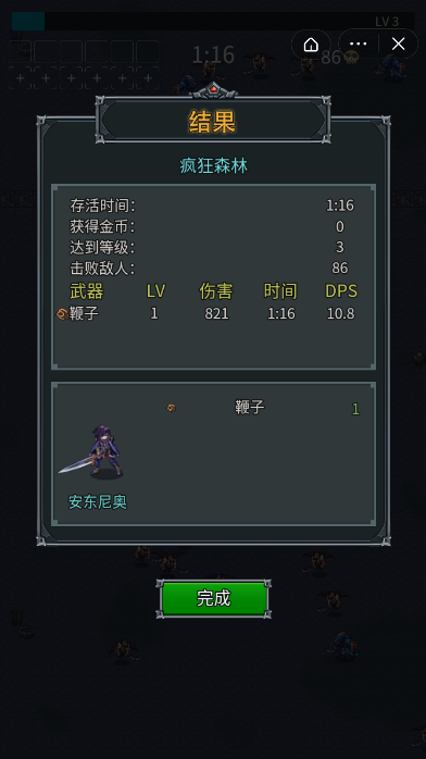 割草进化图2