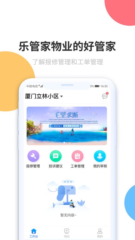 乐管家图2