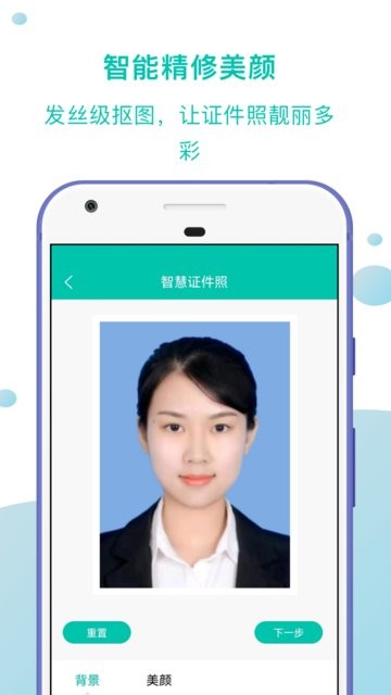 智慧证件照图1