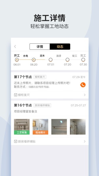 过家家移动ERP图2