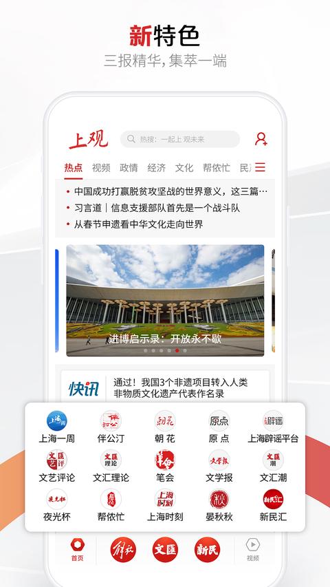 上观新闻 上观新闻