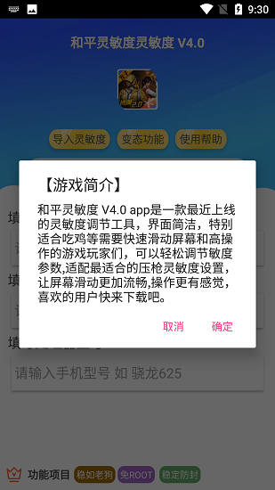 和平灵敏度软件正版2021图1