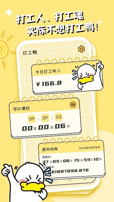 不想打工呀图3