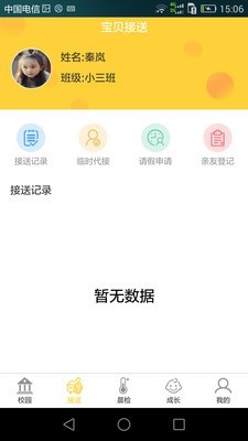 齐亮宝贝家长端图2