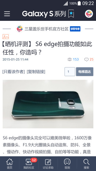 盖乐世社区app最新版(samsung members)图2