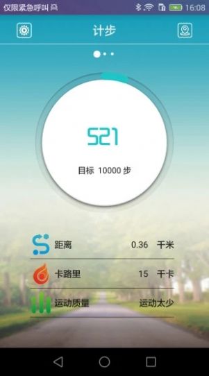 天天手环运动睡眠监测