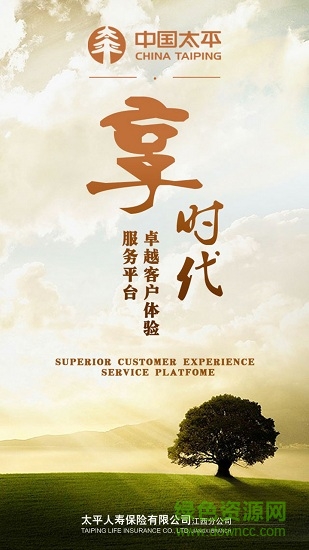 太平树