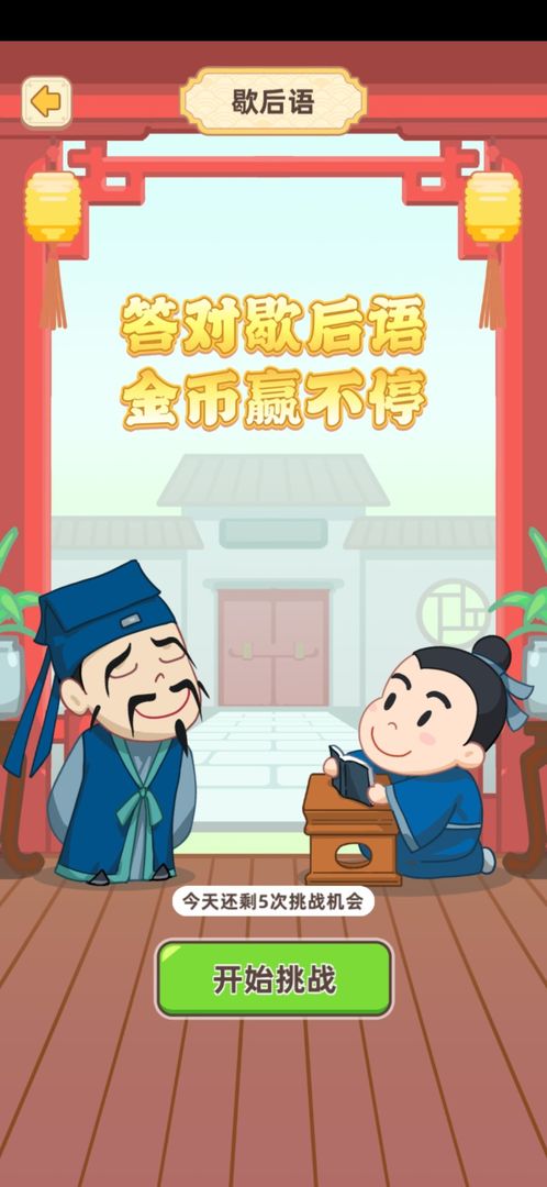 成语文曲星图4