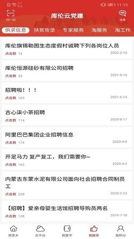库伦云党建