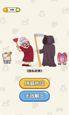 解压大师全集图1