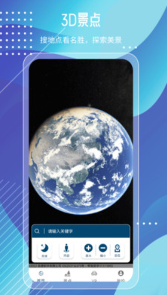 奥维高清街景互动地图