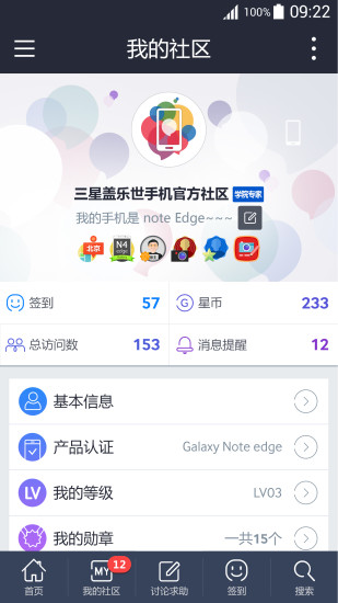 盖乐世社区app最新版(samsung members)图3