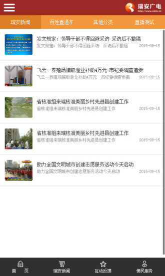 瑞安广电图3