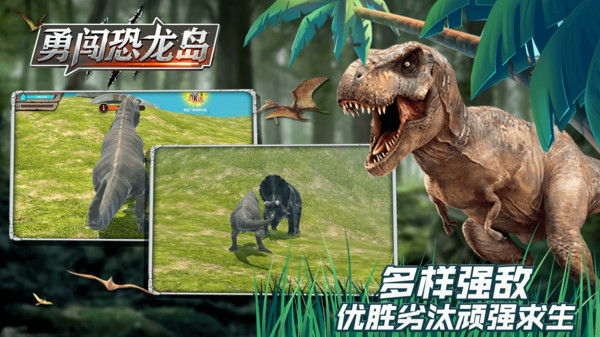 勇闯恐龙岛图3