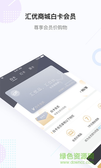 汇优商城图1