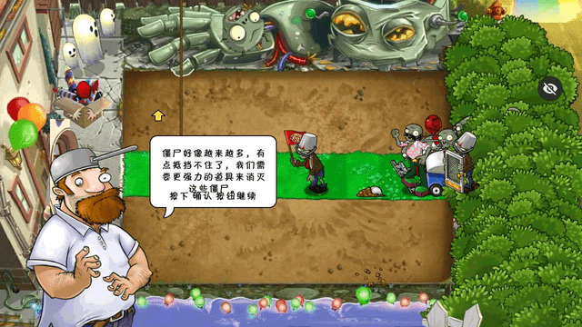 PvZ SH版图1