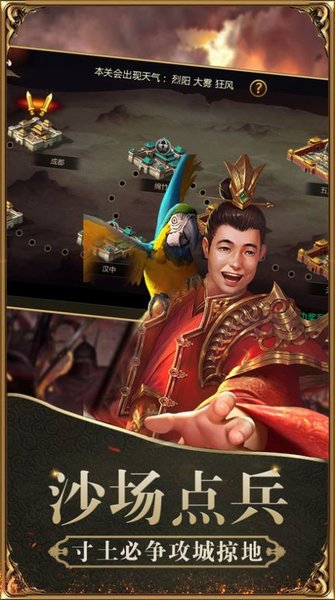 正统霸业:江山社稷图