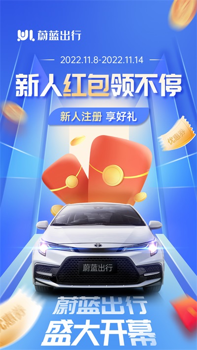蔚蓝出行乘客端手机版 蔚蓝出行乘客端手机版