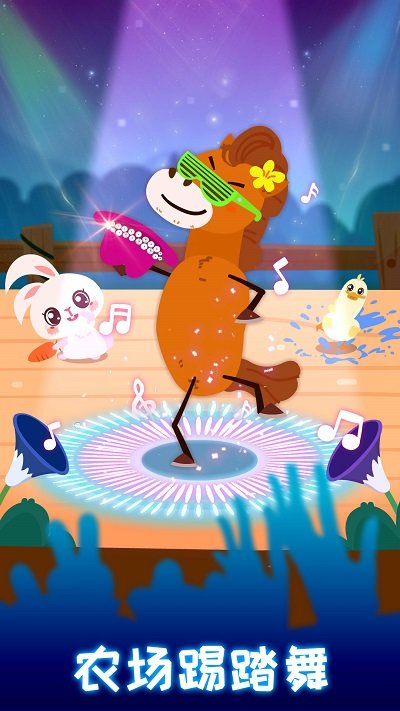 宝宝音乐派对图3