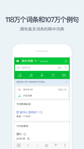 naver词典手机版图4