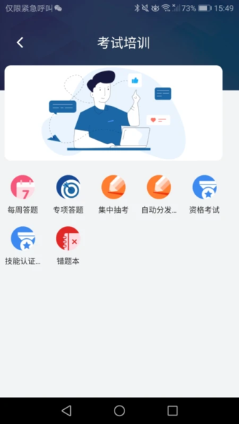安全E点通