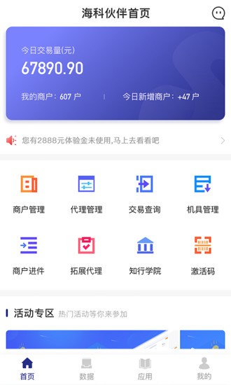 海科伙伴图3