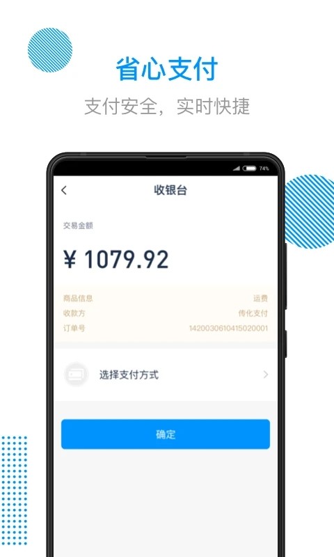 传化陆运通图1