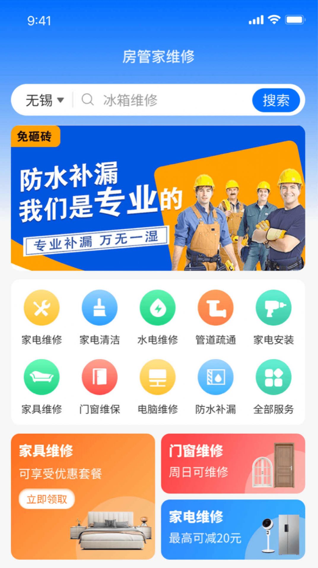 房管家便民维修图3