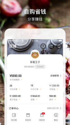 安厨微店图1