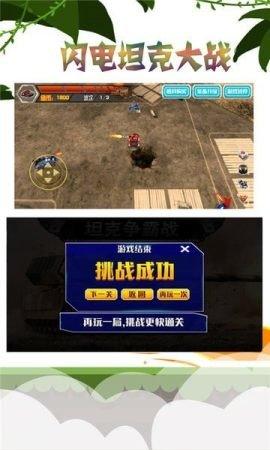 闪电坦克大战图3